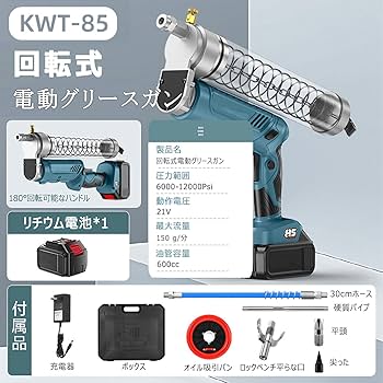 Amazon.co.jp: 電動グリスガン 手持ち式○回転式 充電式 コードレス