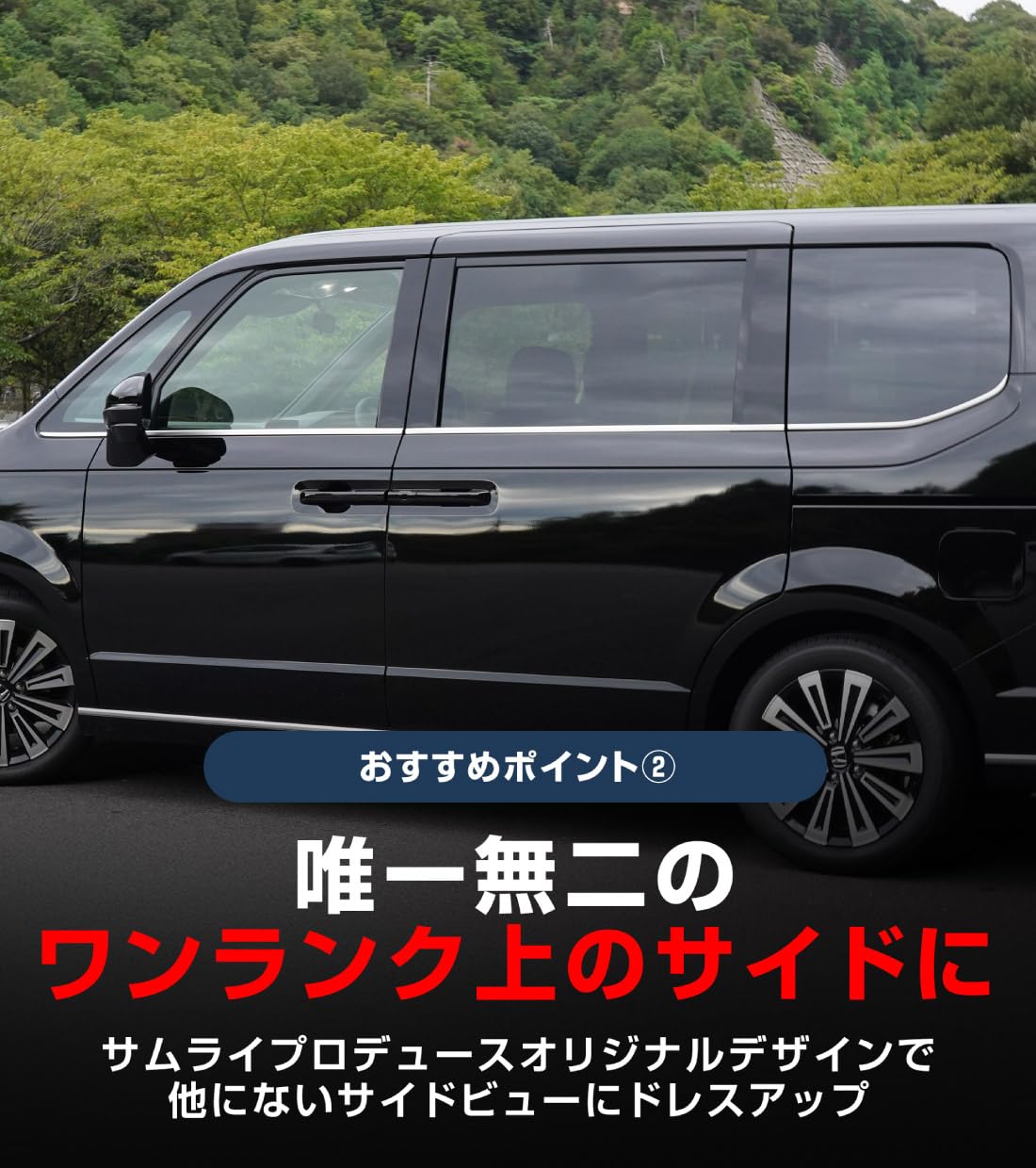 Amazon | 【サムライプロデュース】新型ステップワゴンスパーダ エアー
