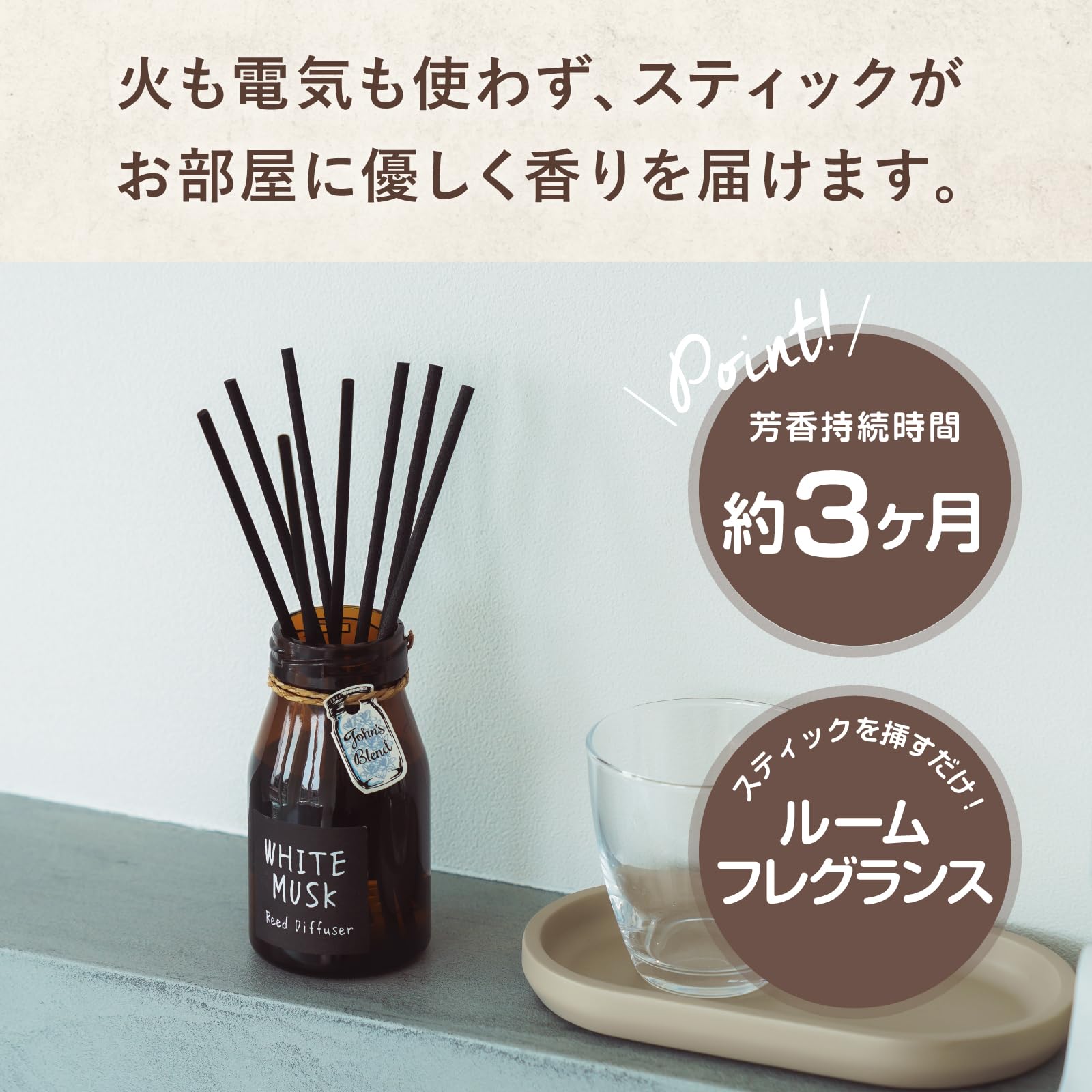 ジョンズブレンド　ムスクジャスミン　リードディフューザー　4個セット Amazon | ジョンズブレンド ディフューザー ムスクジャスミン 約3ヶ月