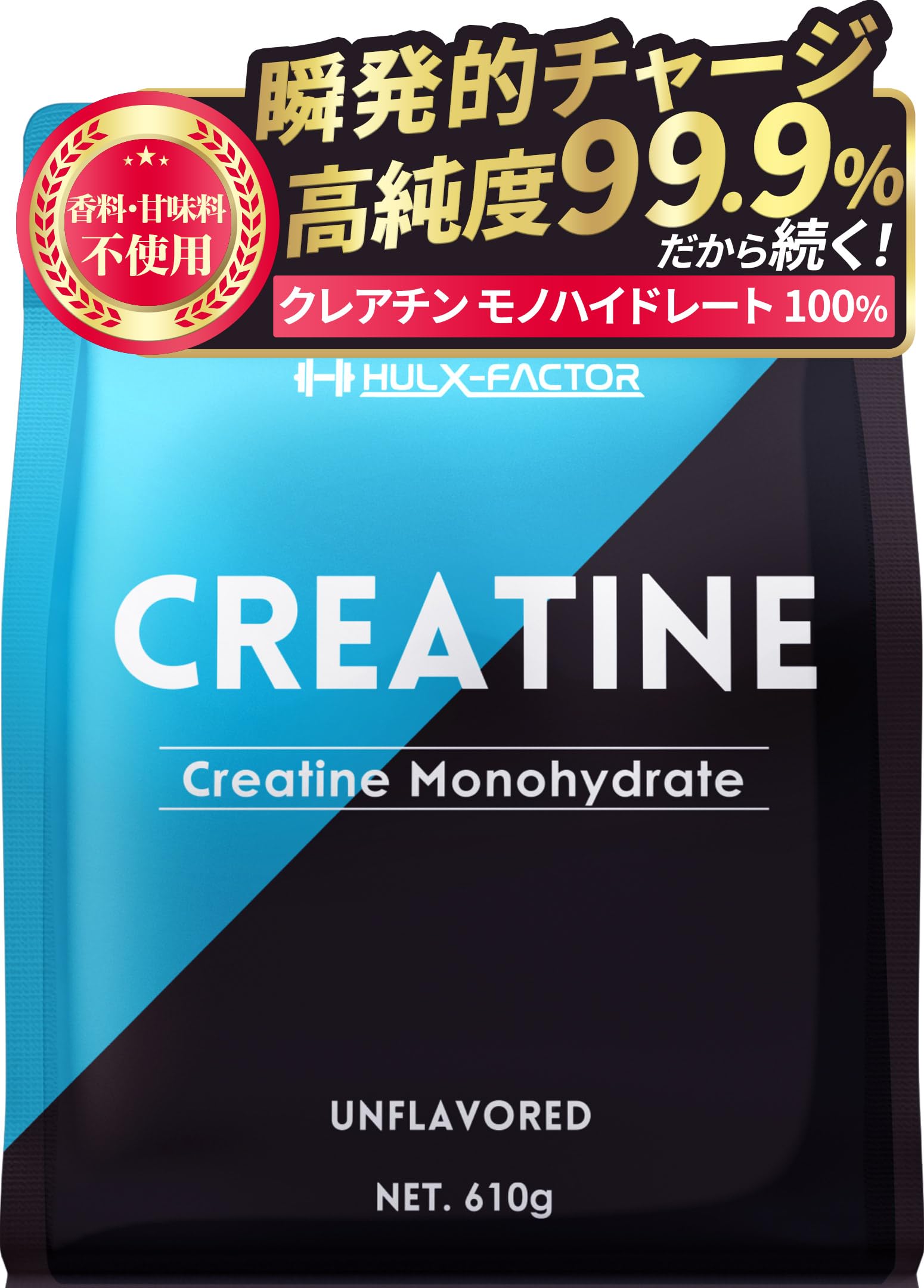 クレアチン モノハイドレート 610000mg ハルクファクター：純度と手軽さを追求したパウダー