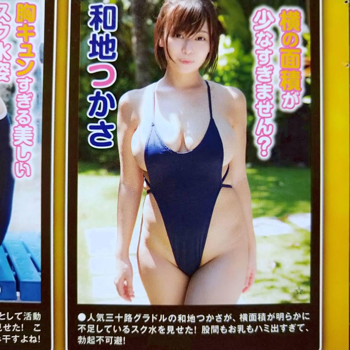 長澤茉里奈　スク水 Amazon.co.jp: ◎アイドルスクール水着/セミヌード十味長澤茉里奈青山ひかる和地つかさ宮脇咲良都丸紗也華西野未姫与田祐希川崎あや  ハイレグ[切抜2p : おもちゃ