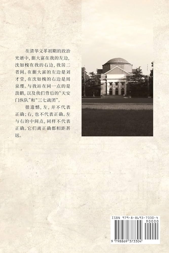 Amazon.com: 良知的拷问：一个清华文革头头的心历路程(Chinese