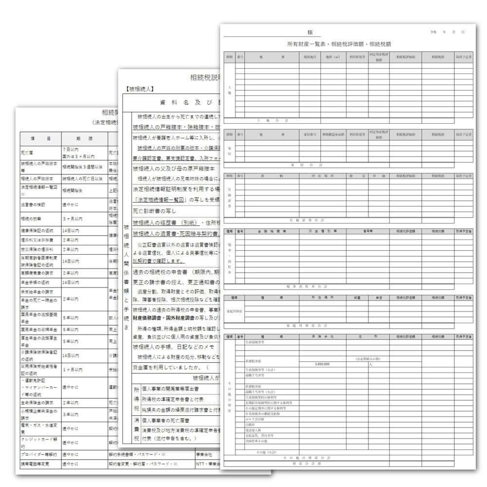 Amazon | 日本法令 相続税 資料収集・財産評価・申告書作成書式集 書式