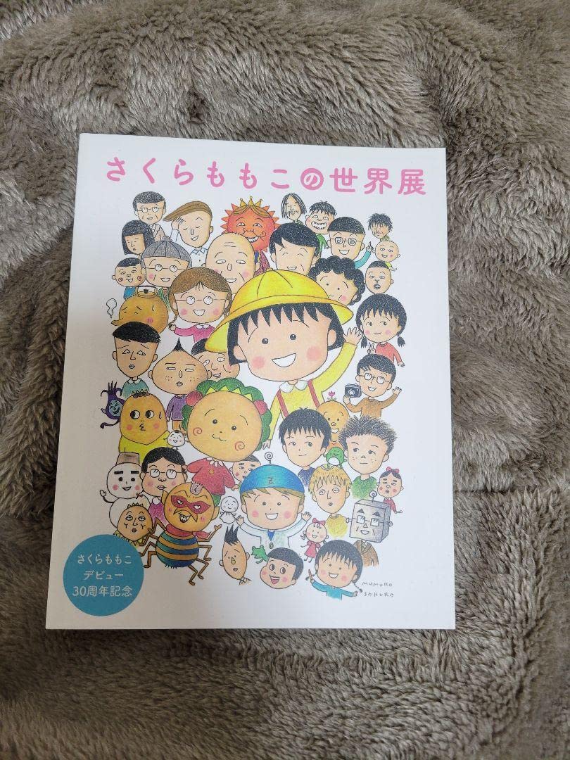 ちびまる子ちゃん　さくらももこ　ちびまる子ワールド さくらももこワールドちびまる子ちゃん わたしの好きな歌 - メルカリ