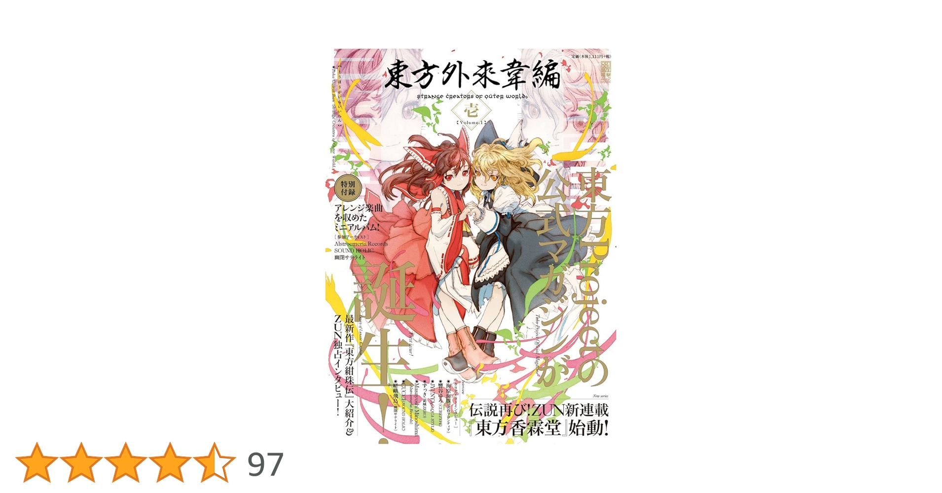東方外來韋編 8巻セット Amazon.co.jp: 東方外來韋編 Strange Creators