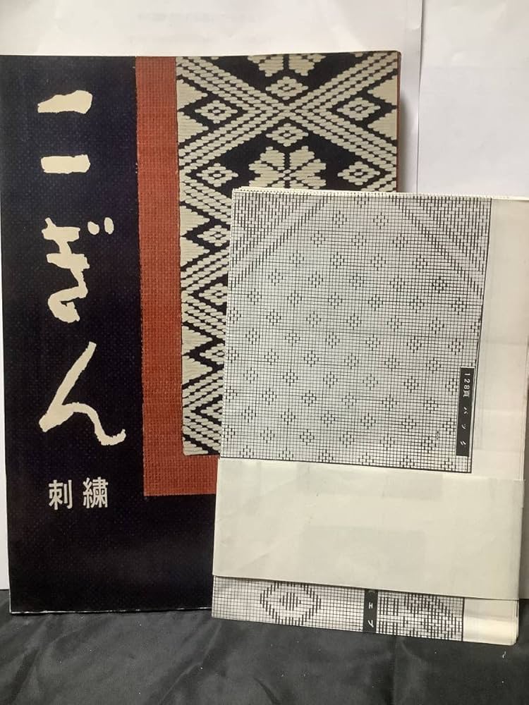 Amazon.co.jp: こぎん刺繍 三宅喜久子 雄鶏社 昭和レトロ