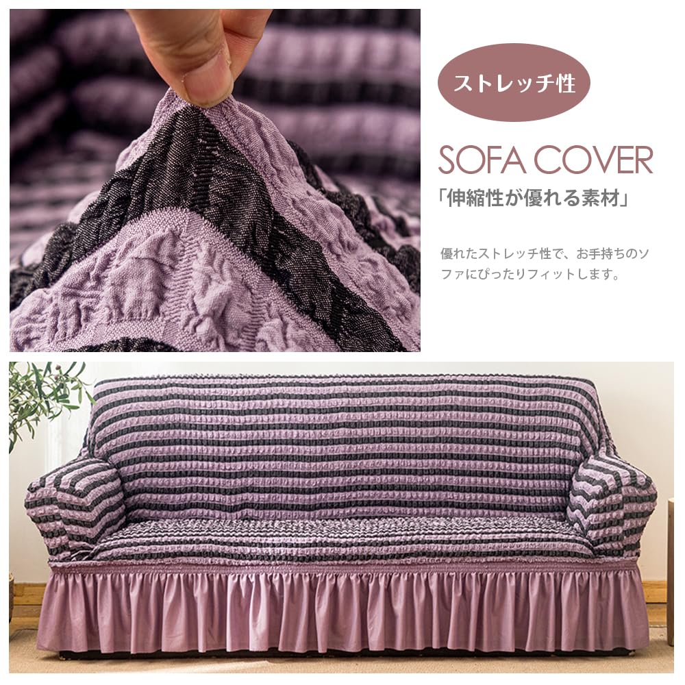 ☆ソファーカバー 1-3人掛け 肘付き 北欧風 フリル マルチカバー
