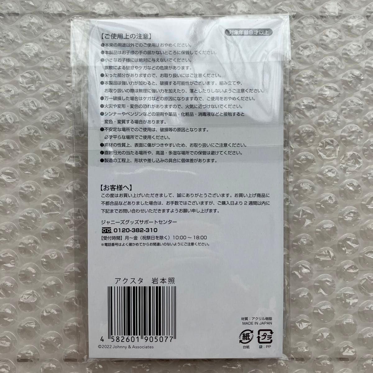 Amazon.co.jp: SnowMan アクリルスタンド アクスタ Fest 岩本照 ひー