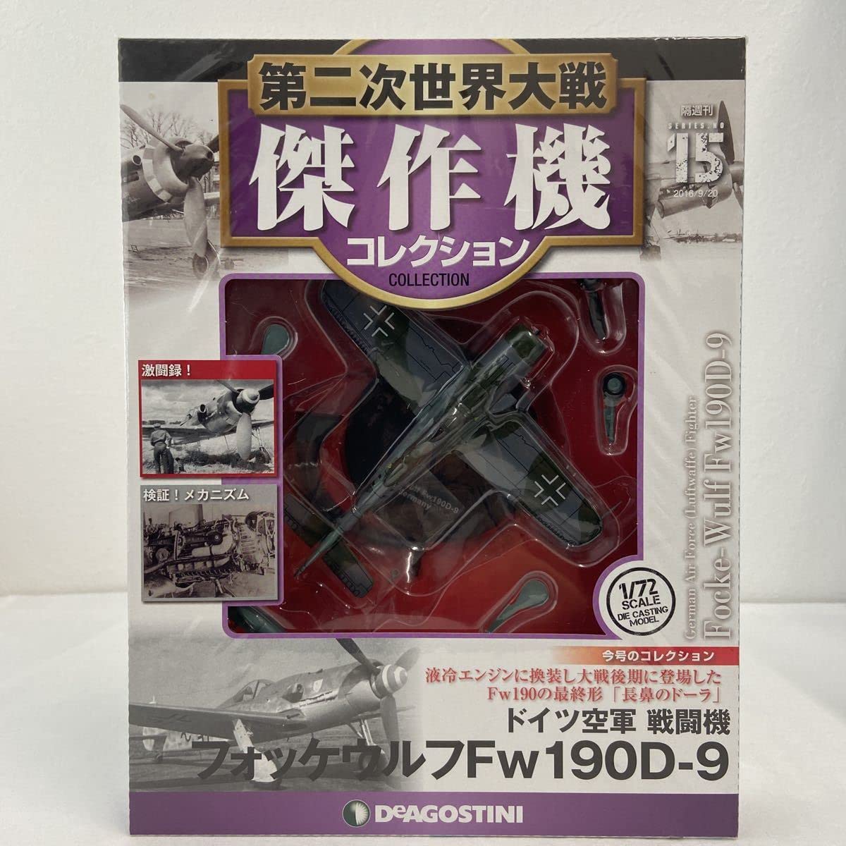 Amazon | デアゴスティーニ 第二次世界大戦傑作機コレクション #15 1 