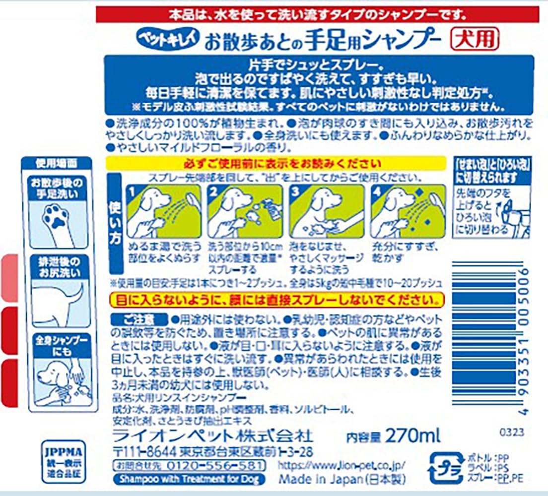 Amazon | ペットキレイ お散歩あとの手足用シャンプー 愛犬用 270