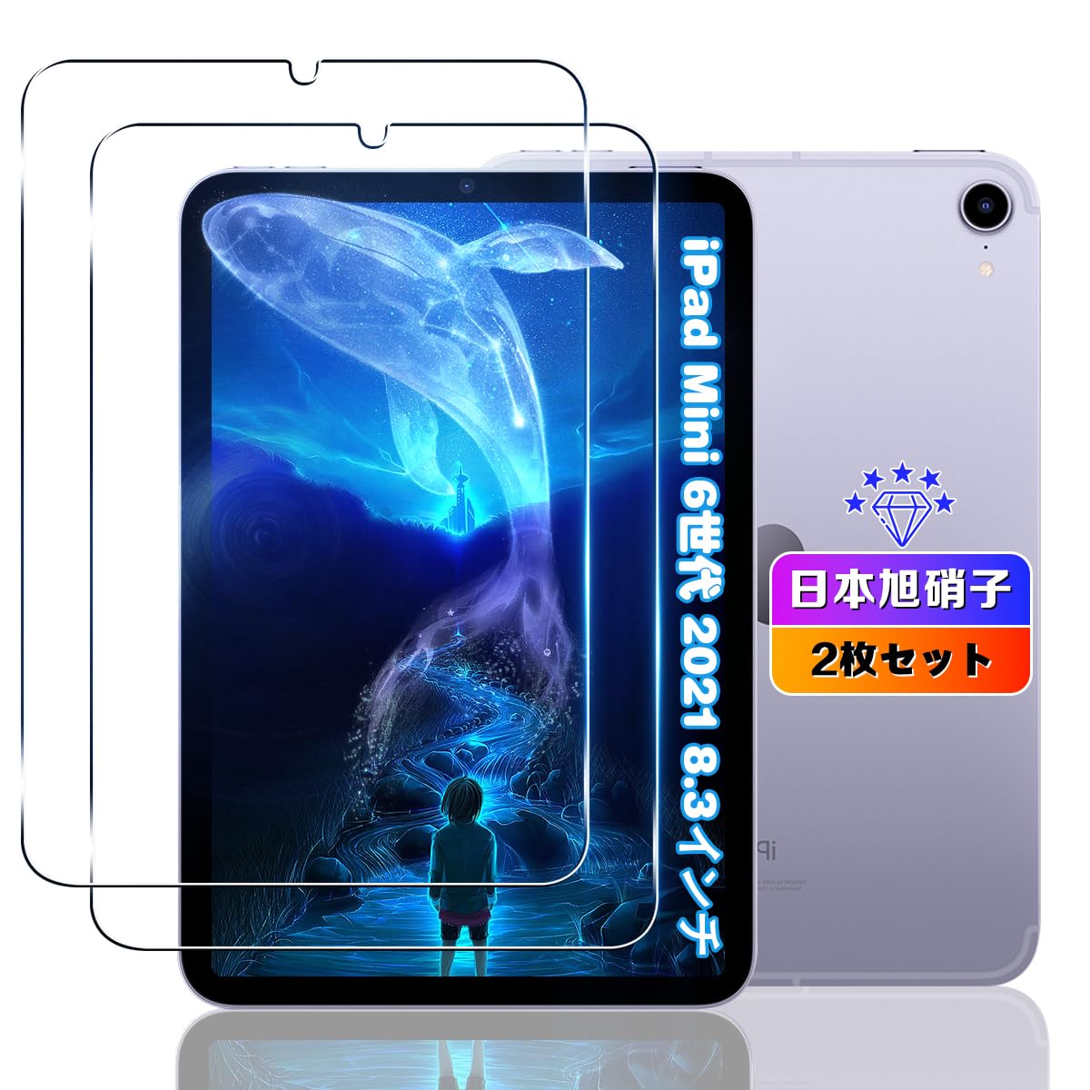 iPad mini 8.3 インチ 第6世代　替えのガラスフィルム付き 楽天市場】【365日完全保証】 iPad mini 8.3インチ 保護フィルム