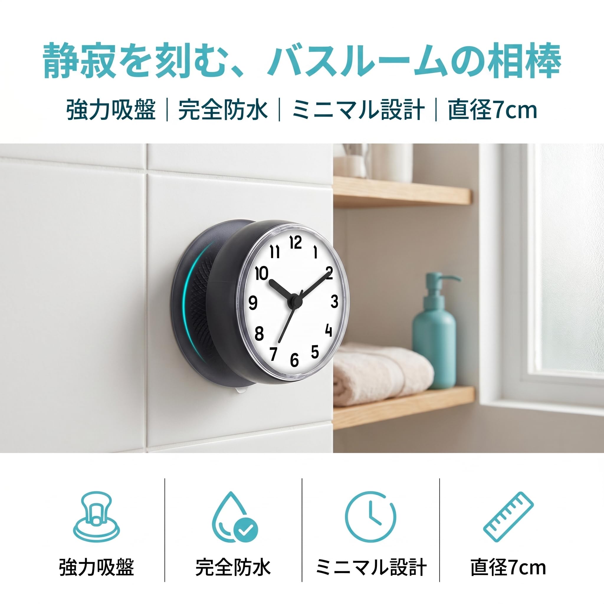Ｐｅｒｆｋ 防水バスルーム時計 小型 吸盤付き 壁掛け時計 おしゃれ トイレ ホテル バスルーム用品 お風呂用 キッチン用 家庭用 タイル壁吸盤 浴室時計 寝室 クリエイティブ シンプル 個性的 インテリア ブラックグレー 吸盤時計 黒針 直径 7cm, ブラックグレー