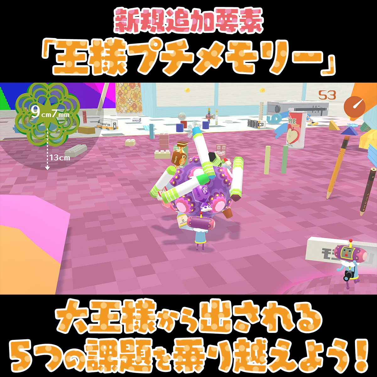 PSKONTORORA みんな大好き塊魂アンコール+ 王様プチメモリー -Switch