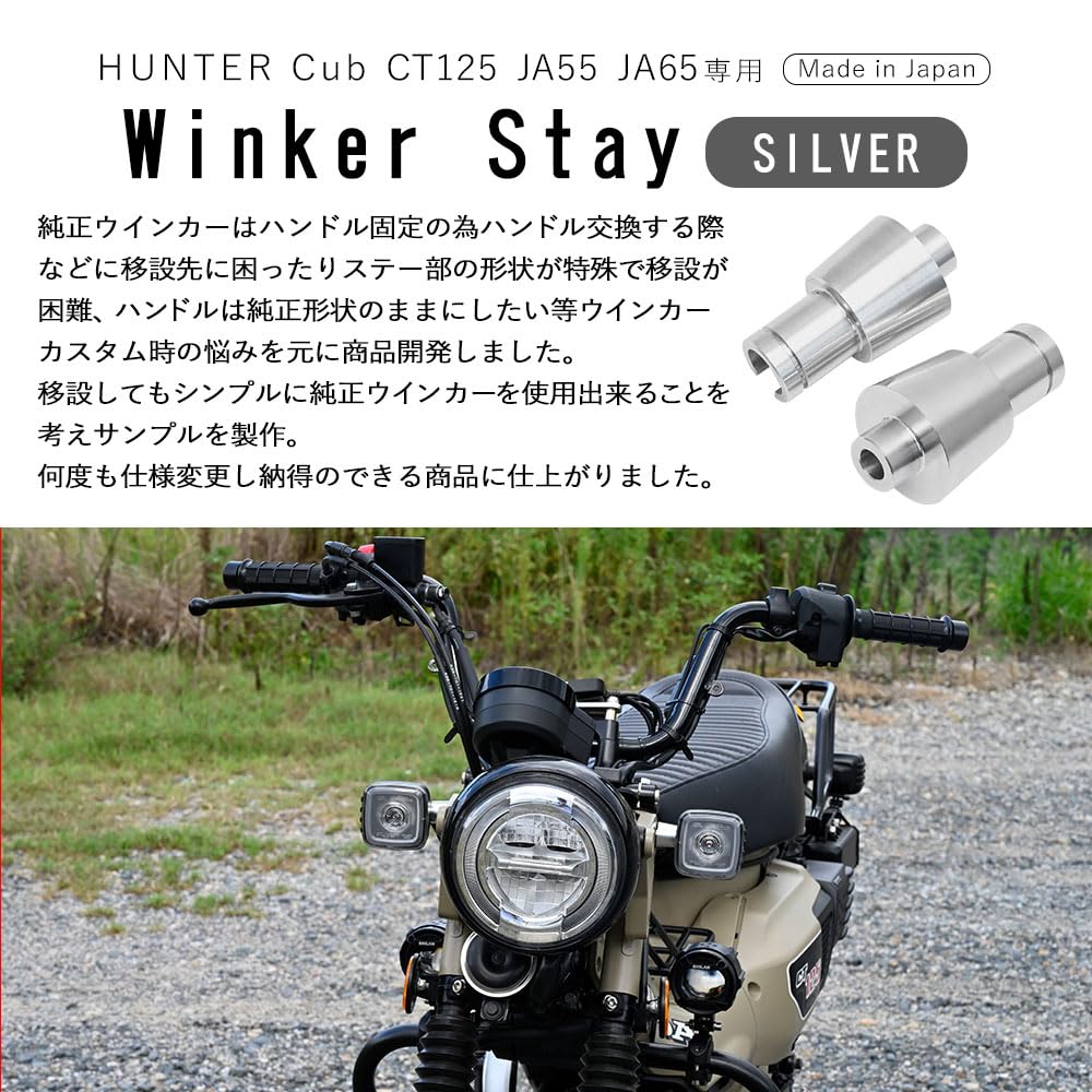 Amazon | CT125 JA55 JA65 ハンターカブ 対応 ウインカーステー