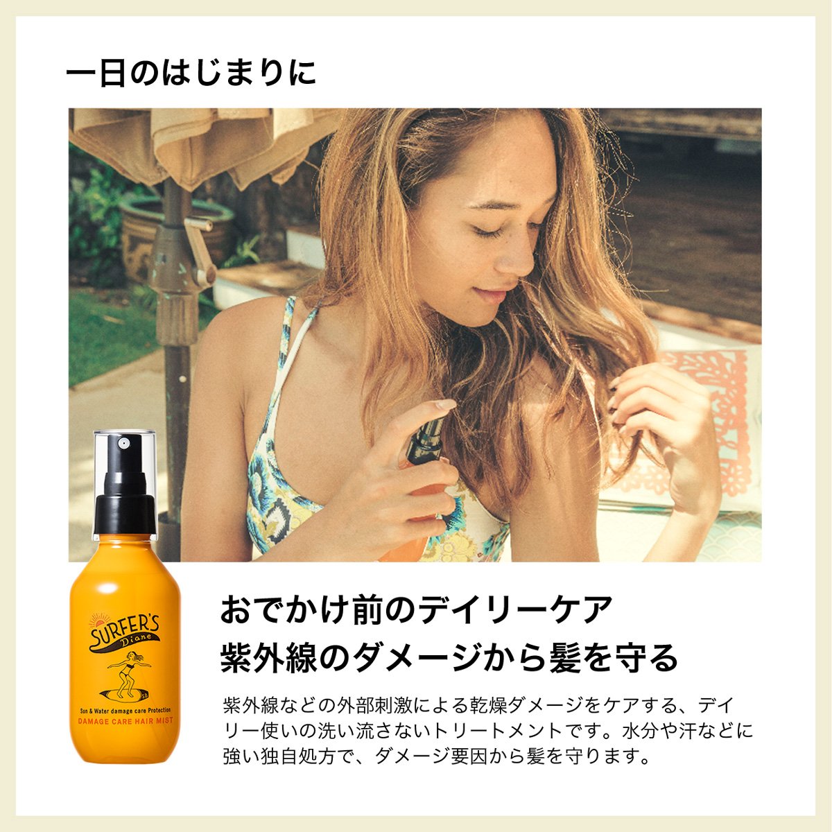 Amazon | サーファーズダイアン ウォーター&サンケアプロテクト