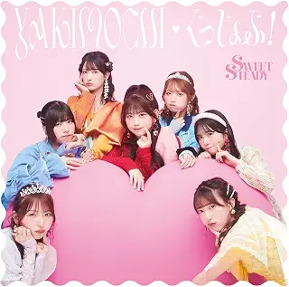 【Amazon.co.jp限定】YAKIMOCHI / ぐっじょぶ！ (SWEET STEADY盤) (メガジャケ付) [INPOST04号封入商品]