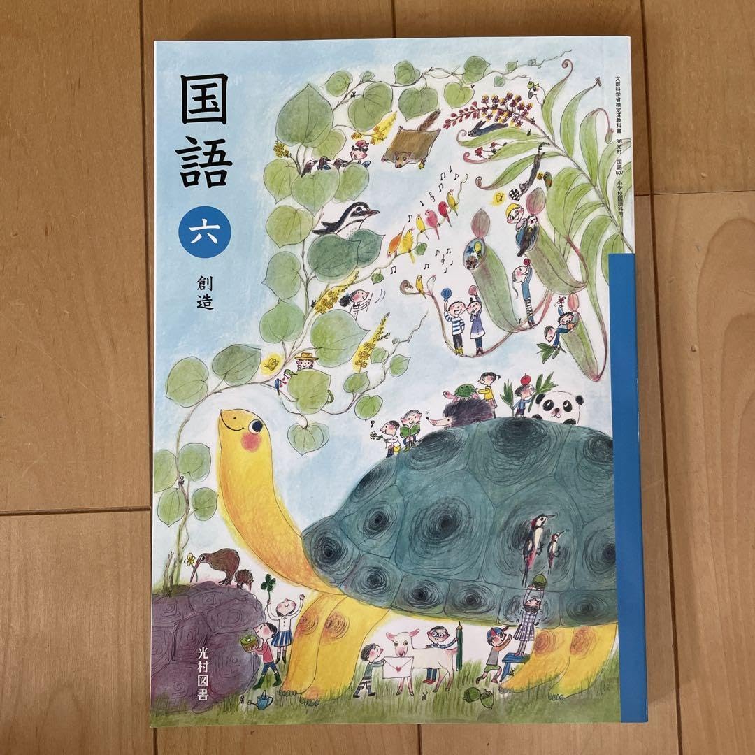 専用　CHhom教科書 おまとめ Amazon.co.jp: 令和6年度版 国語 1 教科書 704 光村図書 : おもちゃ
