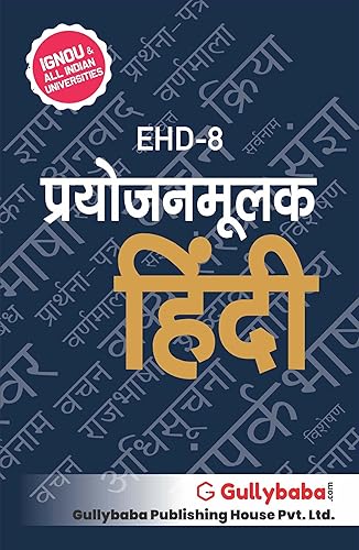 Gullybaba IGNOU 1st Year BA Hindi (Latest Edition) BHDE-108 प्रयोजनमूलक हिंदी (Prayojanmulak Hindi) in Hindi IGNOU Help Book with Solved Previous Year's Question Papers and Important Exam Notes
