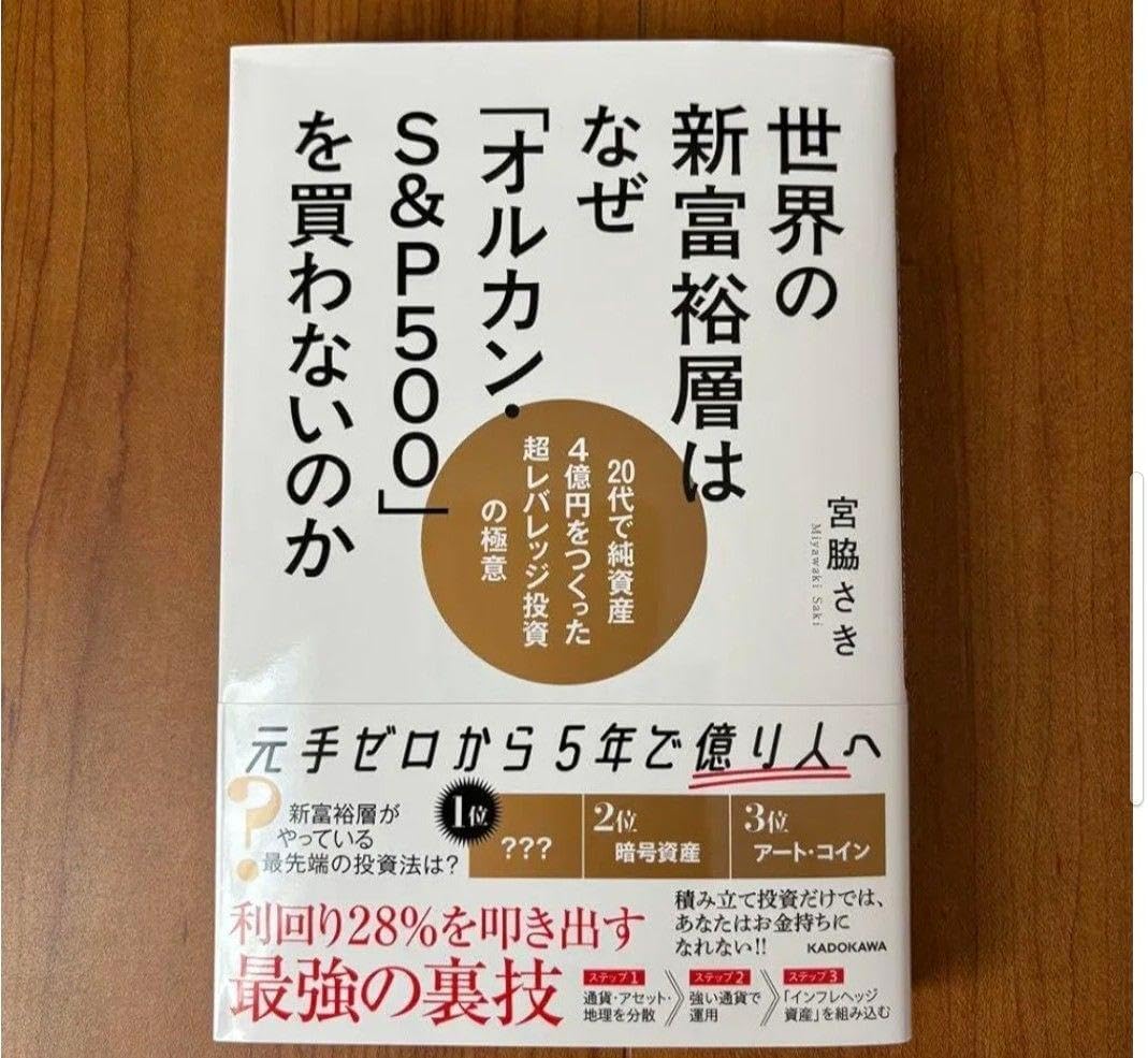 店頭切れ多発 世界の新富裕層はなぜ「オルカン・S&amp;P500」を買わないのか