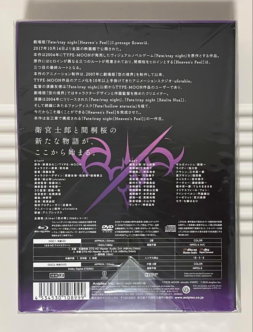 劇場版 Fate/stay night HF I.完全生産限定版 Blu-ray Blu-ray】劇場
