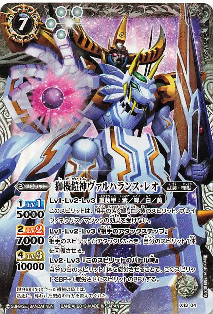 バトルスピリッツ 獅機鎧神ヴァルハランス・レオ X13-04 promo Amazon.co.jp: バトルスピリッツ X13-04 獅機鎧神ヴァルハランス・レオ
