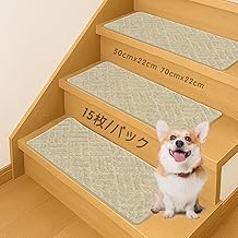 [70X22cm x 15 Pieces] Stair Mat, Anti-Slip, Stair Carpet, Suction Mat, Carpet, Staircase, Washable, Thick Fabric, Flooring, Stylish, Elderly, Children, Dogs, Cats, Fall Prevention, Scratch Prevention