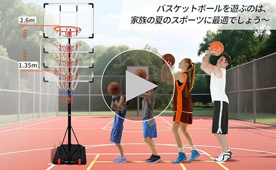 Amazon.co.jp: バスケットゴール 屋外 練習用 最短135CM 高さ