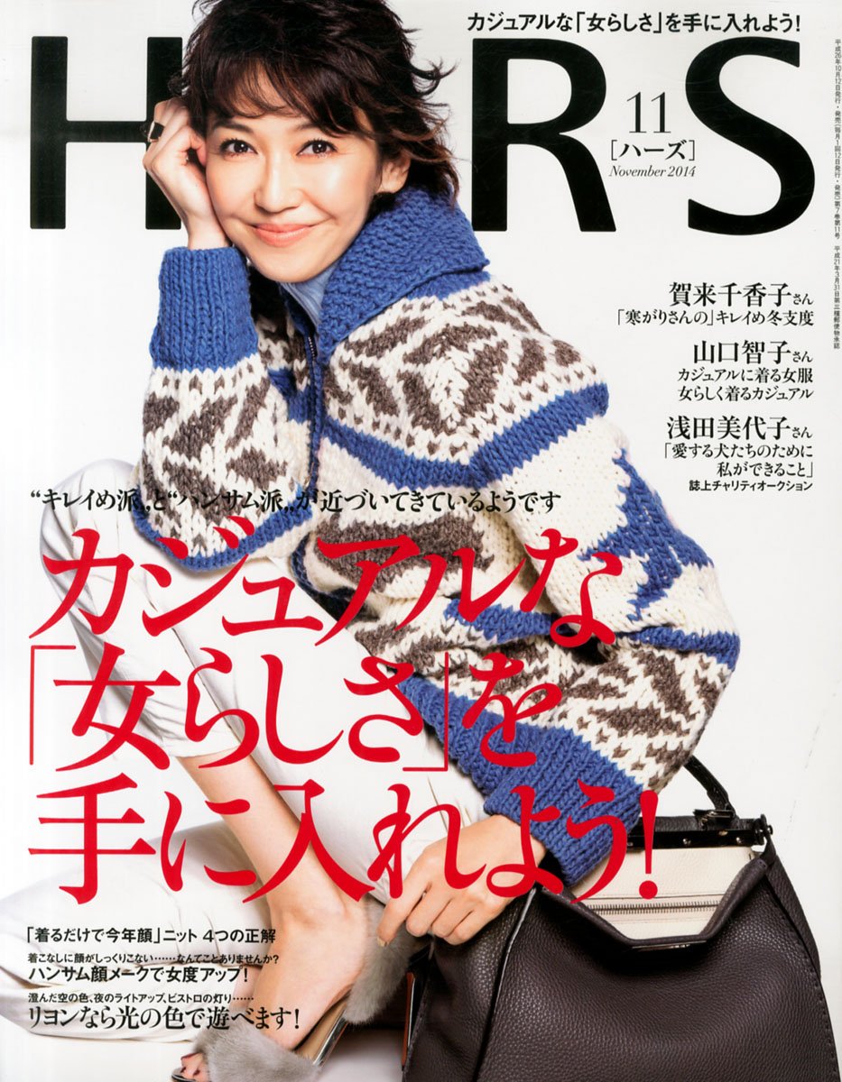Hers ハーズ 14年 11月号 雑誌 本 通販 Amazon