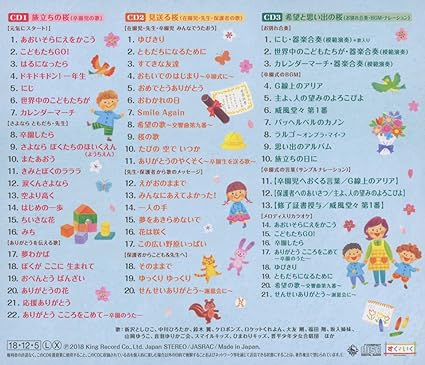 Amazon 桜 まるごと卒園式 送る 旅立つ 思い出 感謝 オムニバス 童謡 ミュージック Amazon 桜 まるごと卒園式 送る 旅立つ 思い出 感謝 オムニバス 童謡 ミュージック