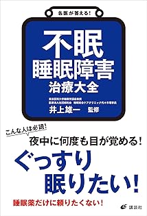 睡眠呼吸障害Ｕｐｄａｔｅ ２０２２/ライフ・サイエンス/井上雄一（単行本） Amazon.co.jp: 睡眠呼吸障害 Update 2022 : 井上 雄一, 山城