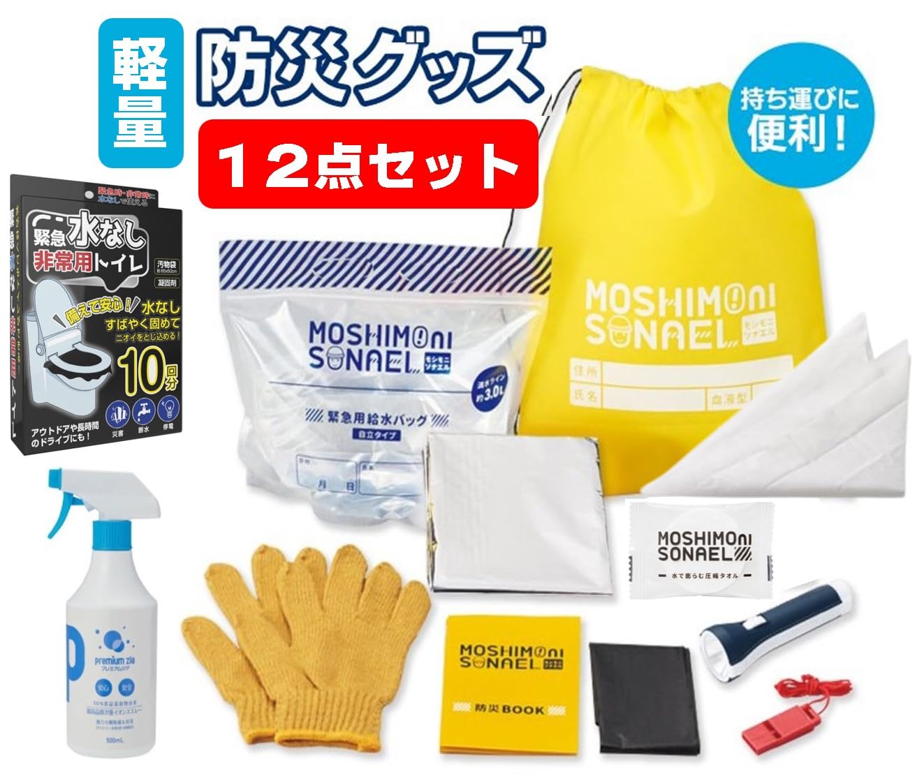 Amazon.co.jp: 防災セット 12点セット 非常持出セット、防災用品、非常