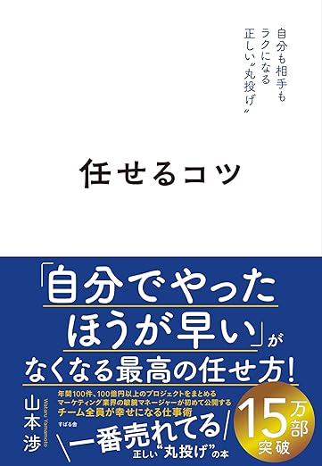 任せるコツの表紙