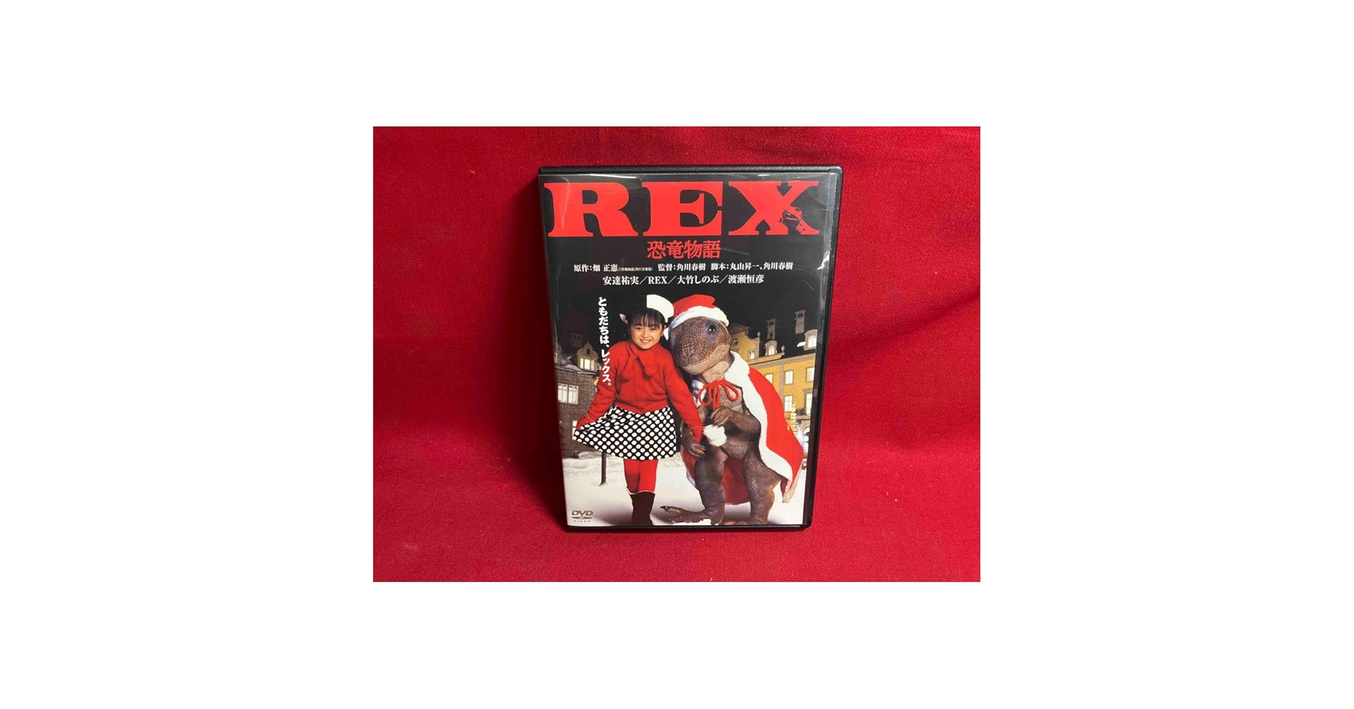 Amazon.co.jp: DVD REX 恐竜物語 デジタルリマスター版 安達祐実