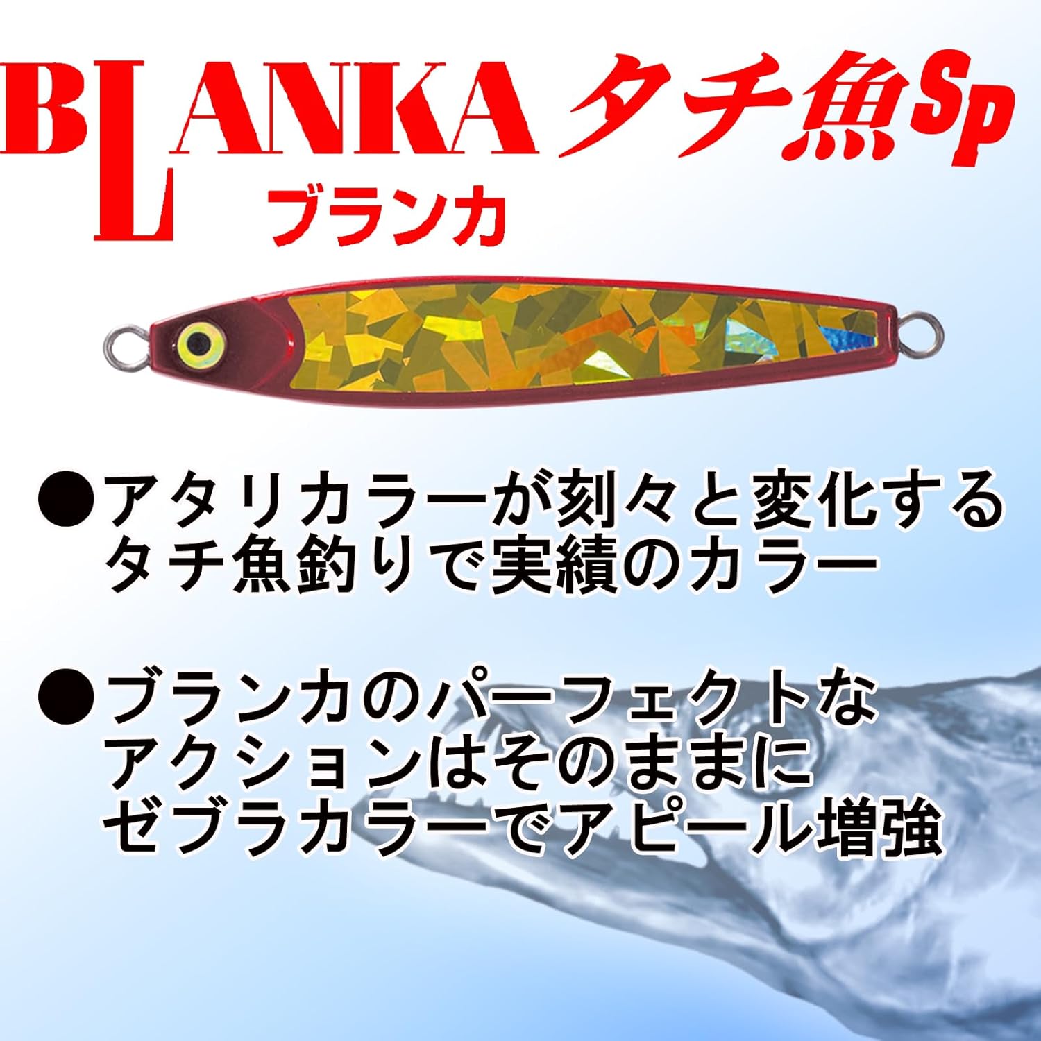 YO-Zuri Lure, Jig, Hollyfish, Blanca Sp, Fishing Gear, Sea Bass,