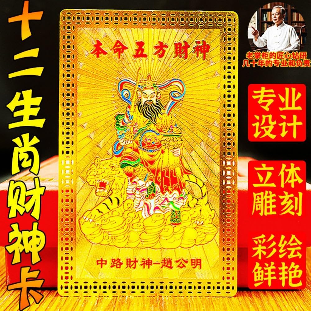 2025年五路财神牌招财进宝十二生肖本命守护神平安符随身携带 fengshui Chinese Tassel Ornaments-404