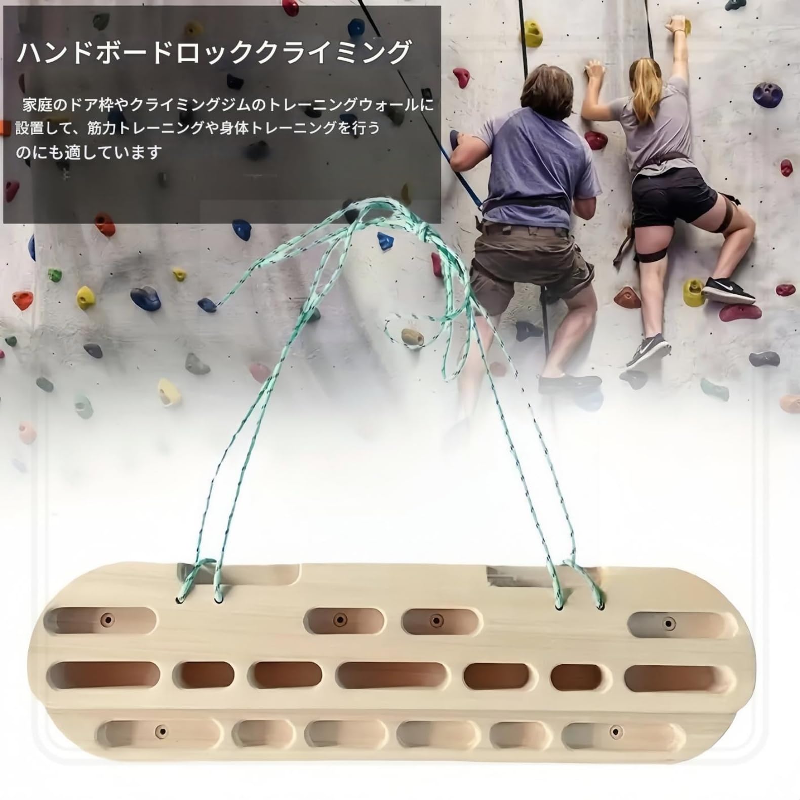 Amazon | 木製フィンガーボード ロッククライミング用 | 吊り下げ式