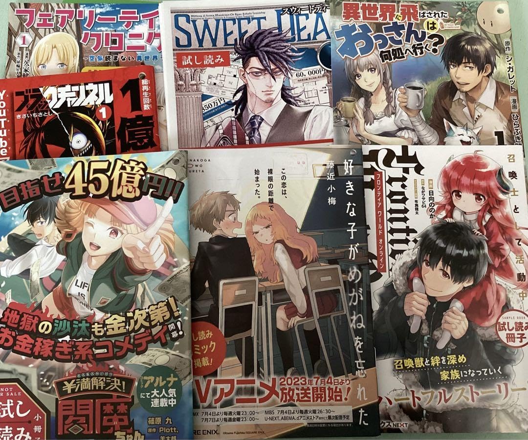 Amazon.co.jp: 試し読み小冊子 セット 7種 : おもちゃ