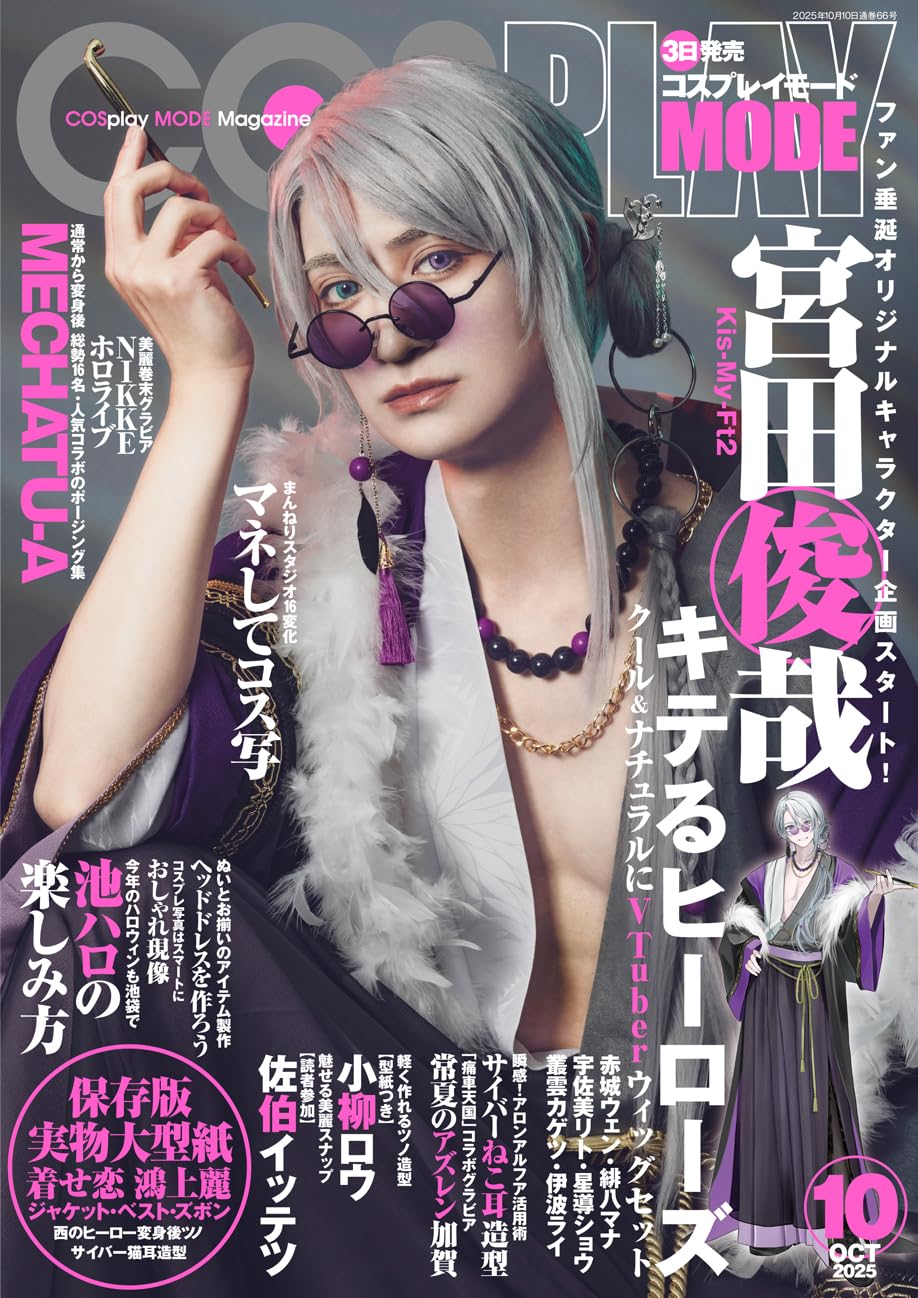 【型紙付属】COSPLAYMODE2021年9月号 コスプレイモード 第五人格 型紙付属】COSPLAYMODE2021年9月号 コスプレイモード 第五人格