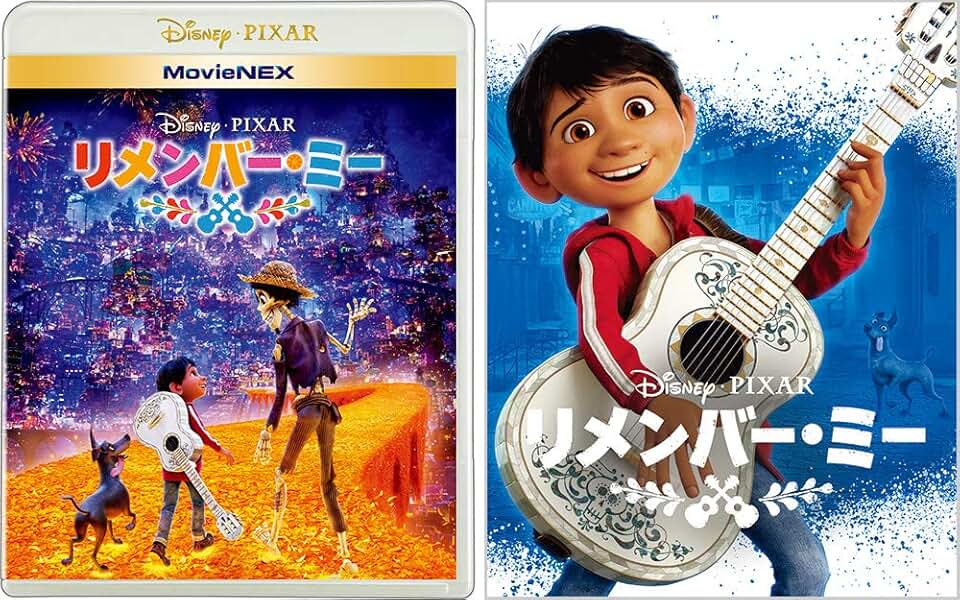 Amazon.co.jp リメンバー・ミー DVD