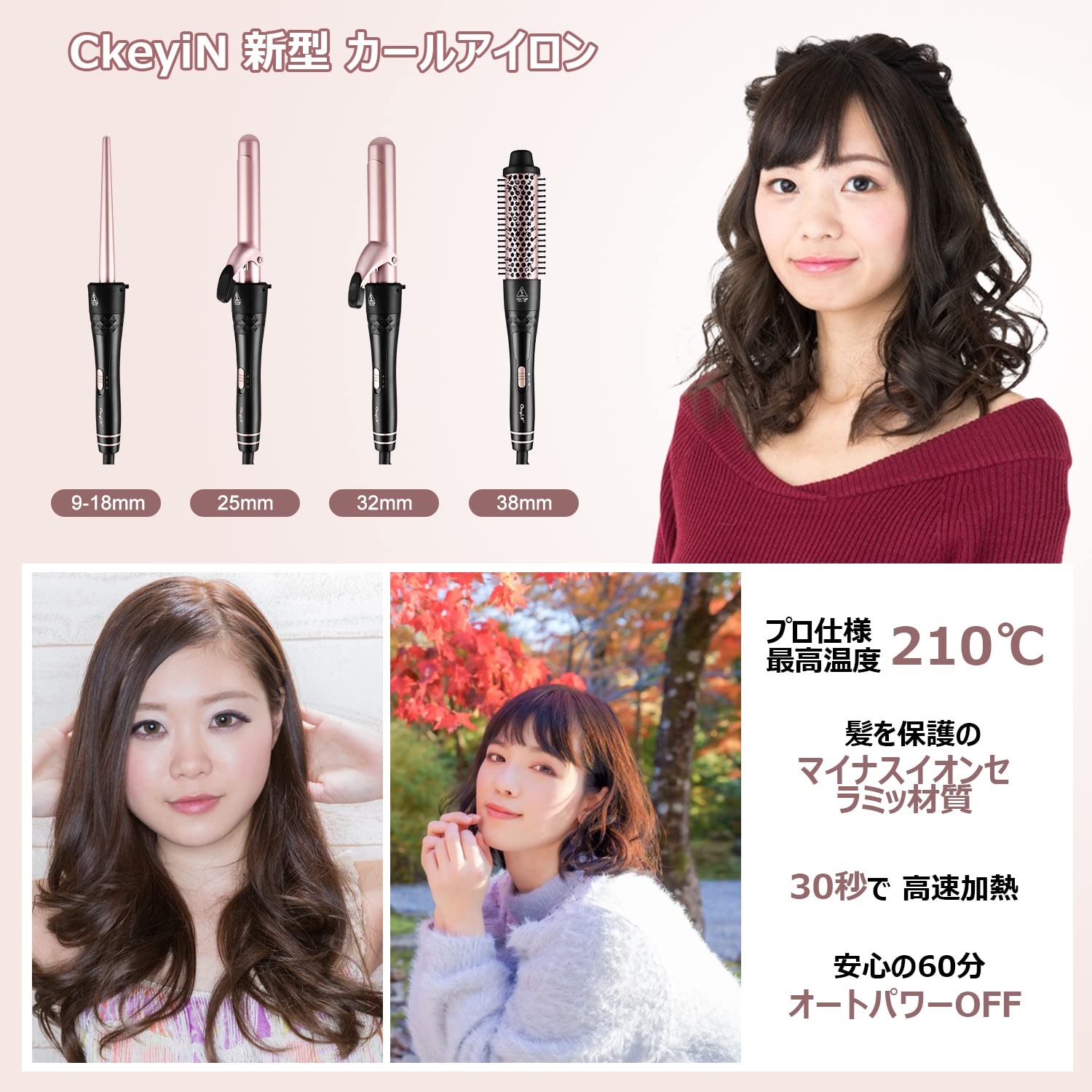Amazon | CkeyiN ヘアアイロン カールアイロン 32mm 25mm 9-18mmコテ