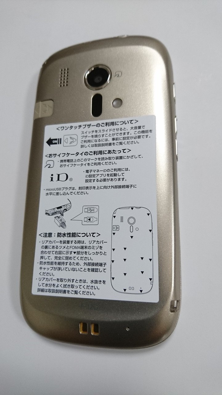 富士通　 f12D らくらくスマートフォン F-12D【スペック】価格や発売日