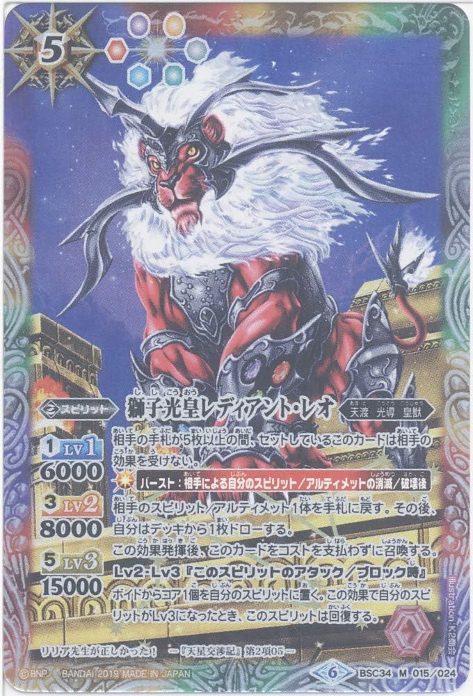 [Single Card] Light Emperor Leo (BSC34-015) - Battle Spirits [BSC34] All Kira Booster Guide of Divine (Medium)