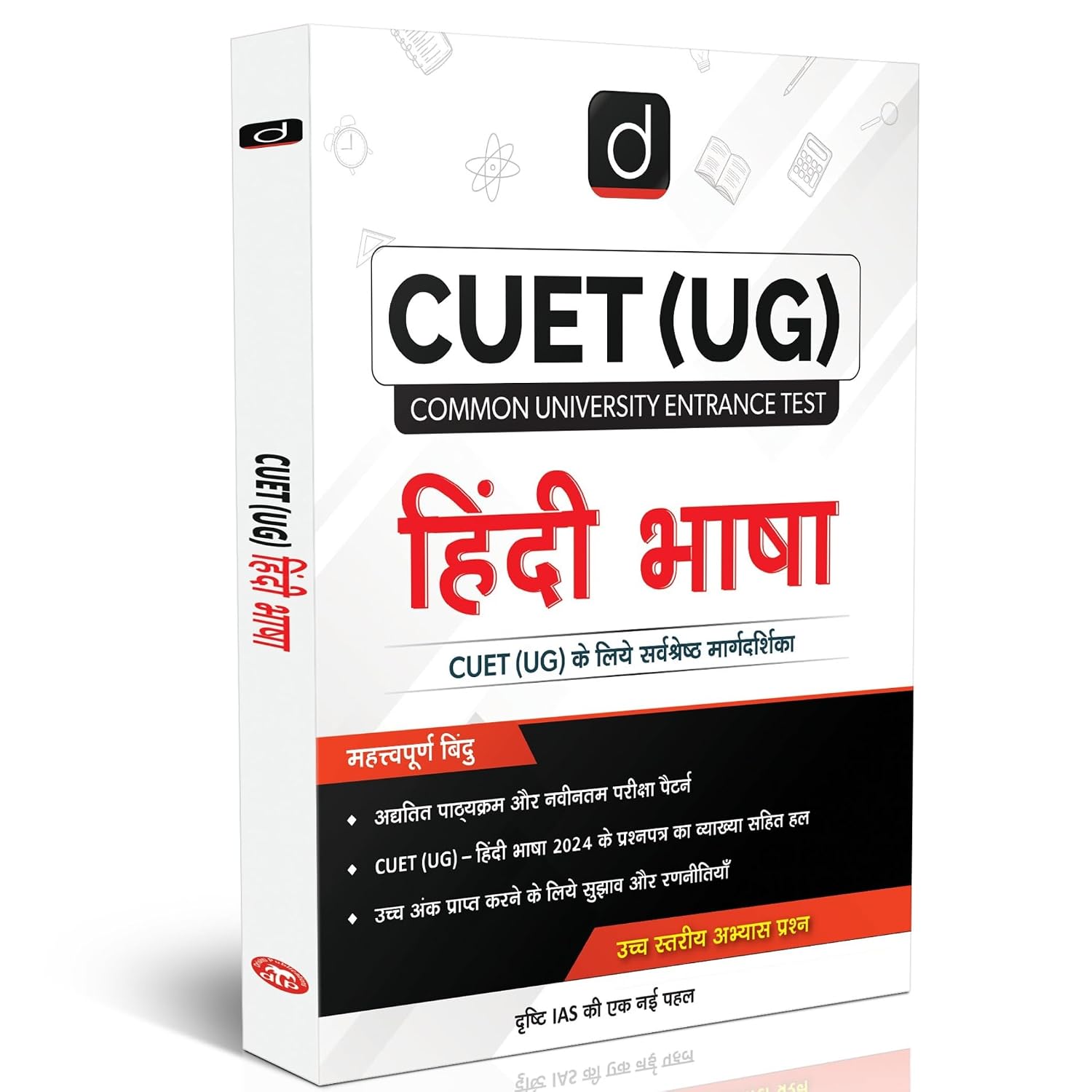 Drishti IAS CUET UG Entrance Exam Book , Hindi Bhasha Study Guide ...