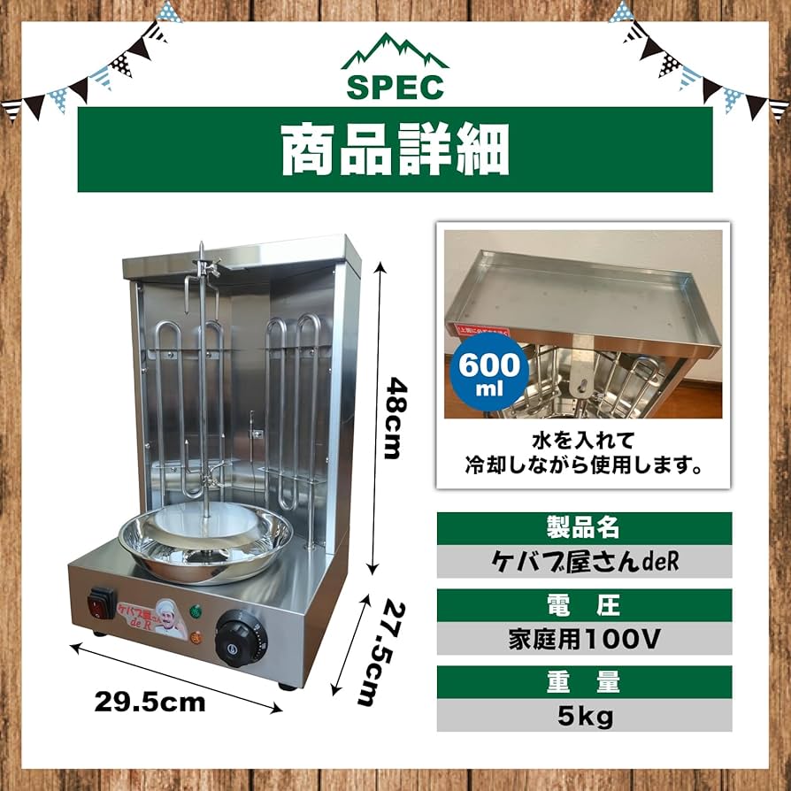 ケバブ グリル 家庭用100V電源対応 ケバブ グリル 家庭用100V電源対応