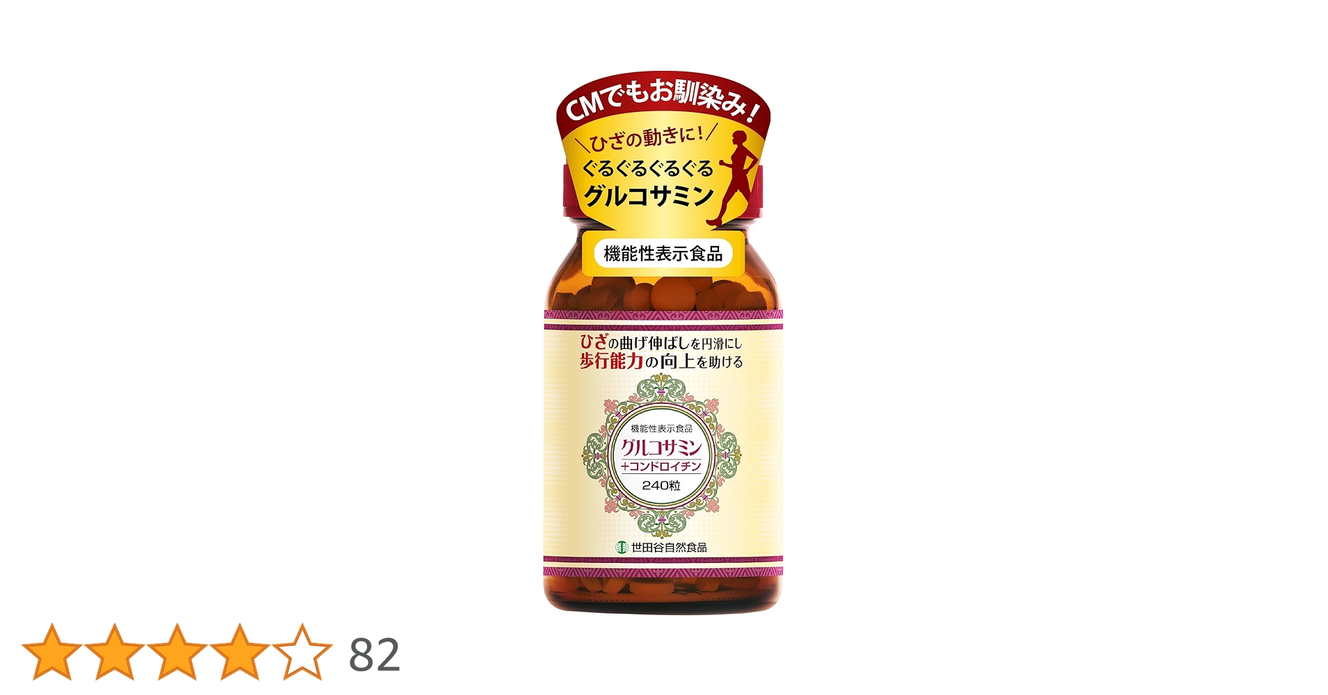 グルコサミン➕コンドロイチン　240粒 Amazon | 世田谷自然食品 グルコサミン + コンドロイチン