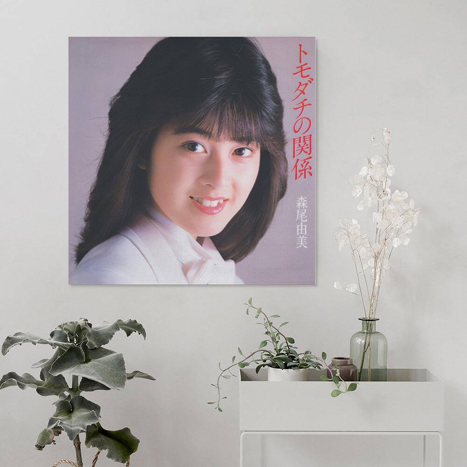 Amazon.co.jp: 森尾由美 女優 若い頃2 レトロ ポスター 印刷 ポスター