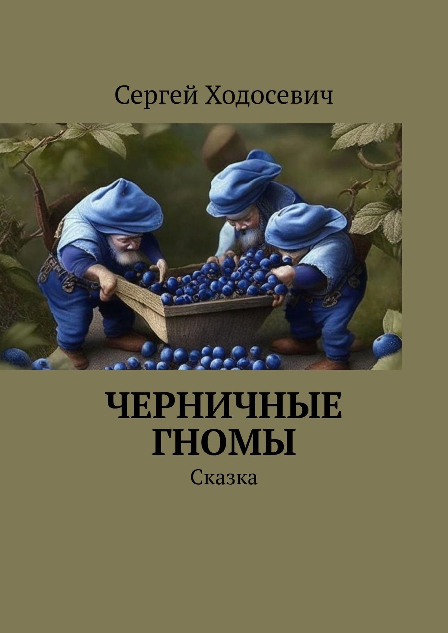 Читать рассказы черника
