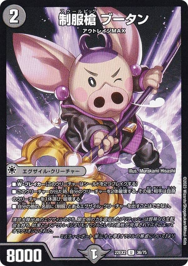 Amazon.co.jp: デュエルマスターズ DM22EX2 36/75 制服槍 ブータン (U