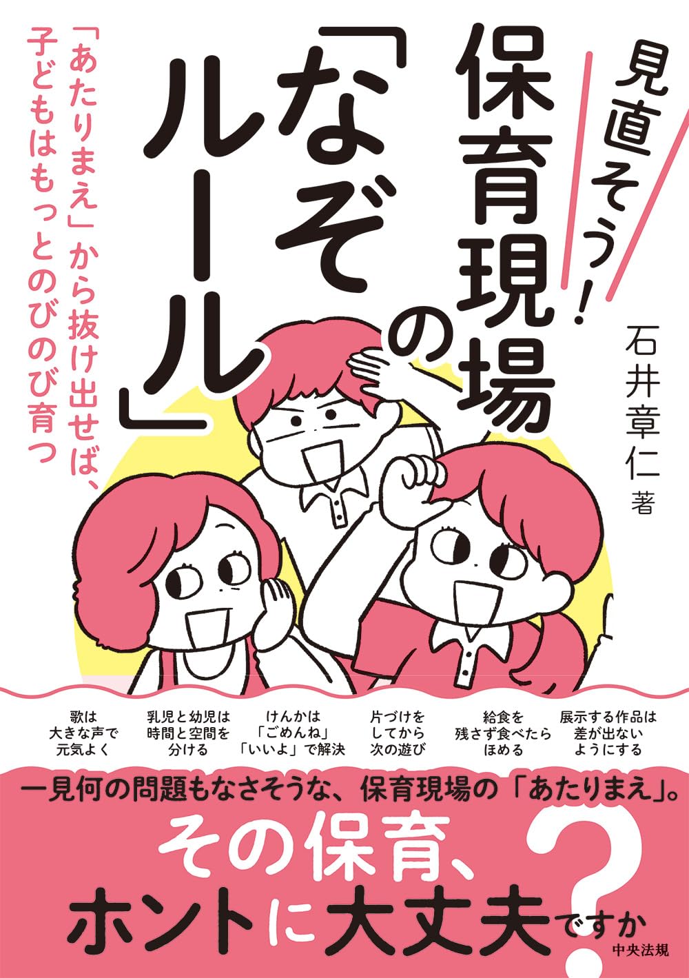 中古】 今、見直そう保育の実践 保育てい談/ひかりのくに/大場牧夫