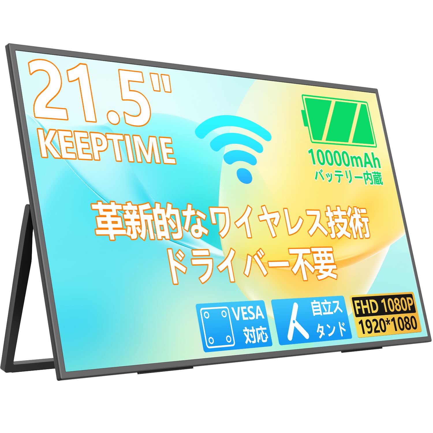 VSPLIT 21.5インチ ワイヤレスモバイルモニター Amazon.co.jp: KEEPTIME ワイヤレス モバイルモニター 21.5インチ 1920
